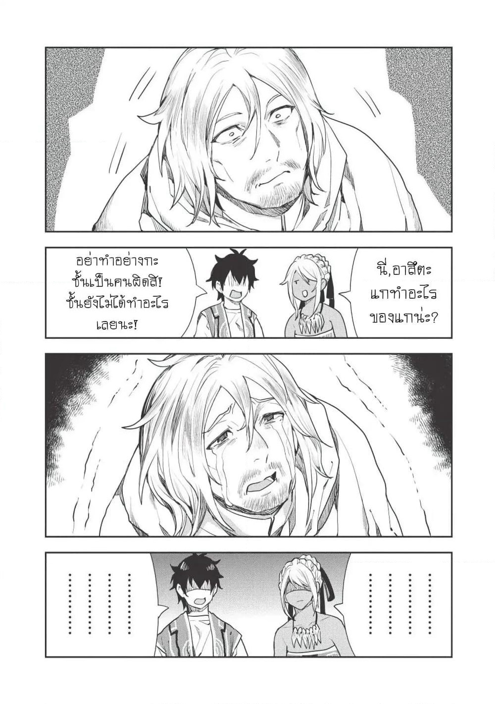 Isekai Ryouridou page 20
