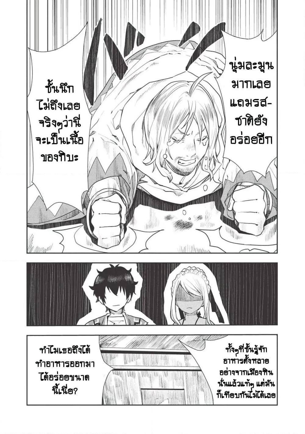 Isekai Ryouridou page 21
