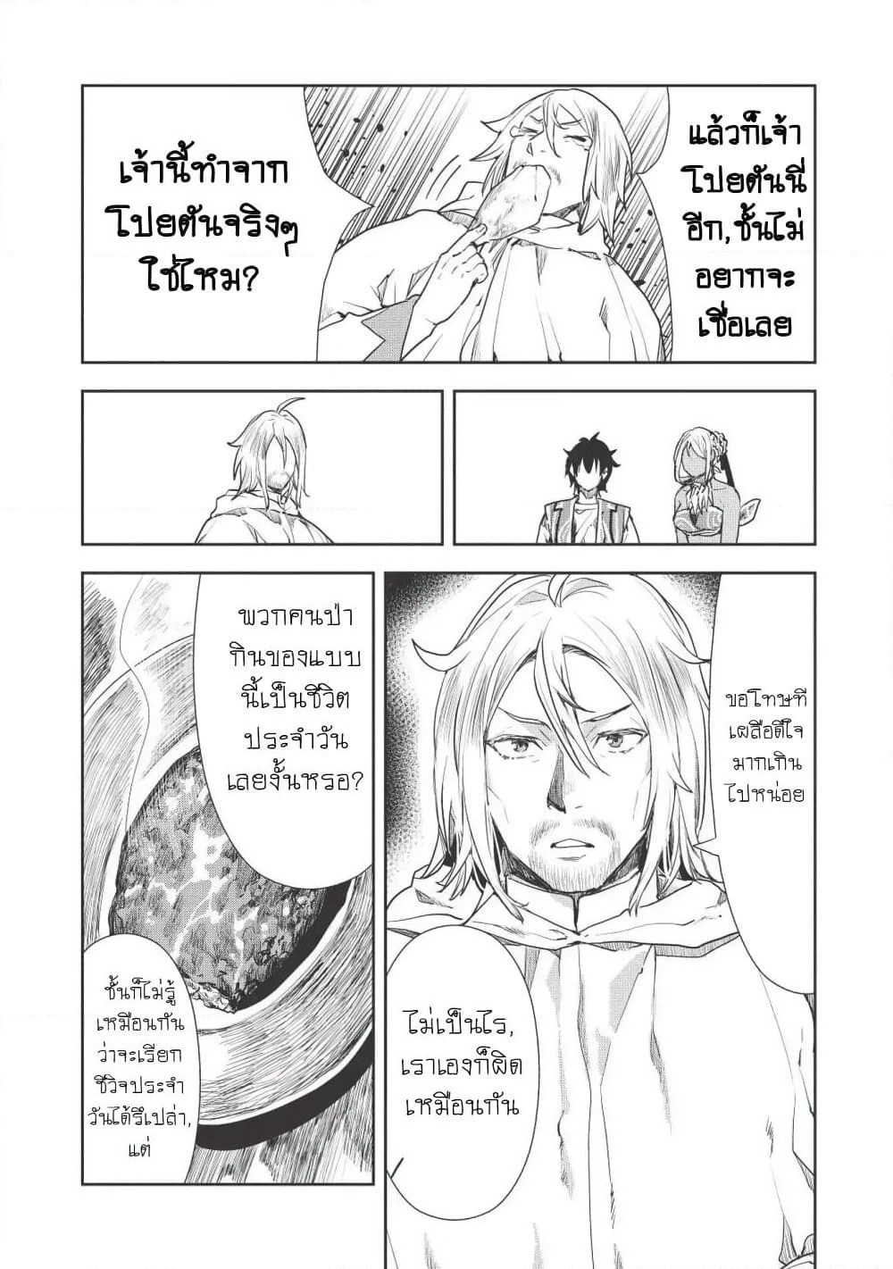 Isekai Ryouridou page 22