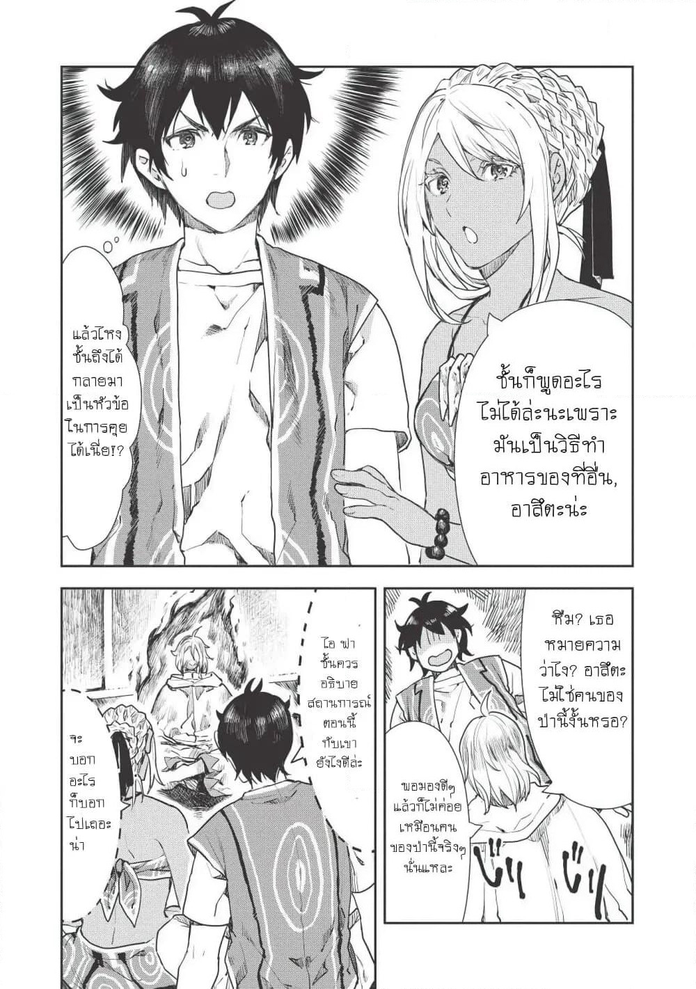 Isekai Ryouridou page 23