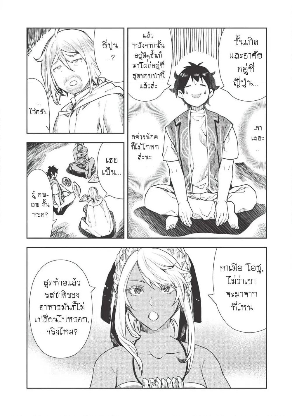 Isekai Ryouridou page 24