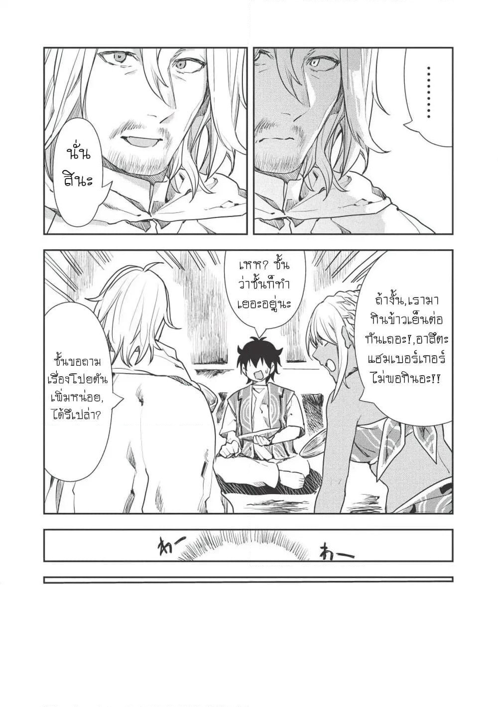 Isekai Ryouridou page 25