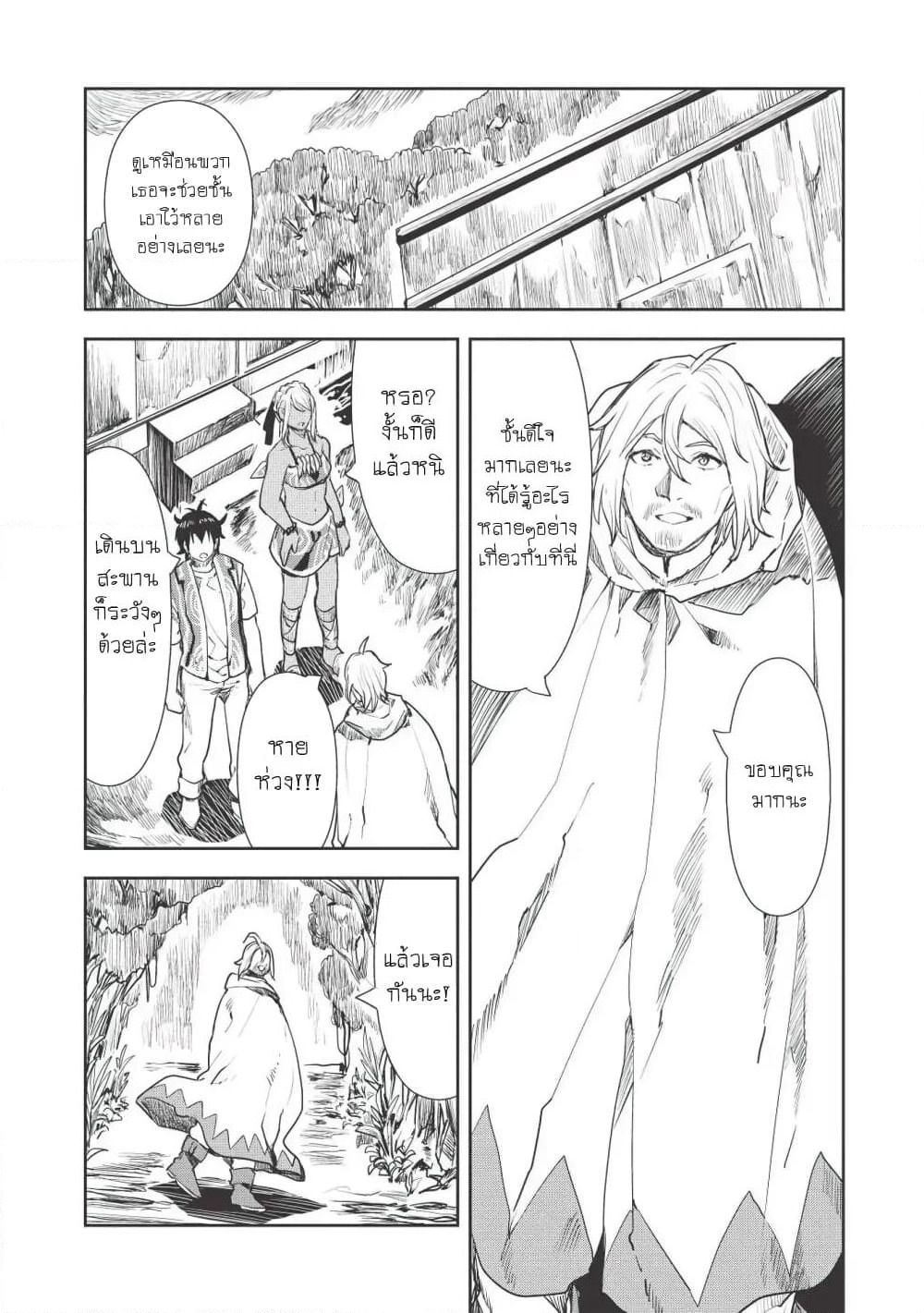 Isekai Ryouridou page 26