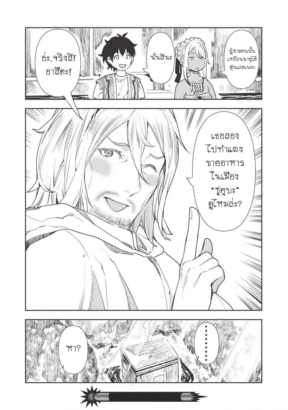 Isekai Ryouridou page 27