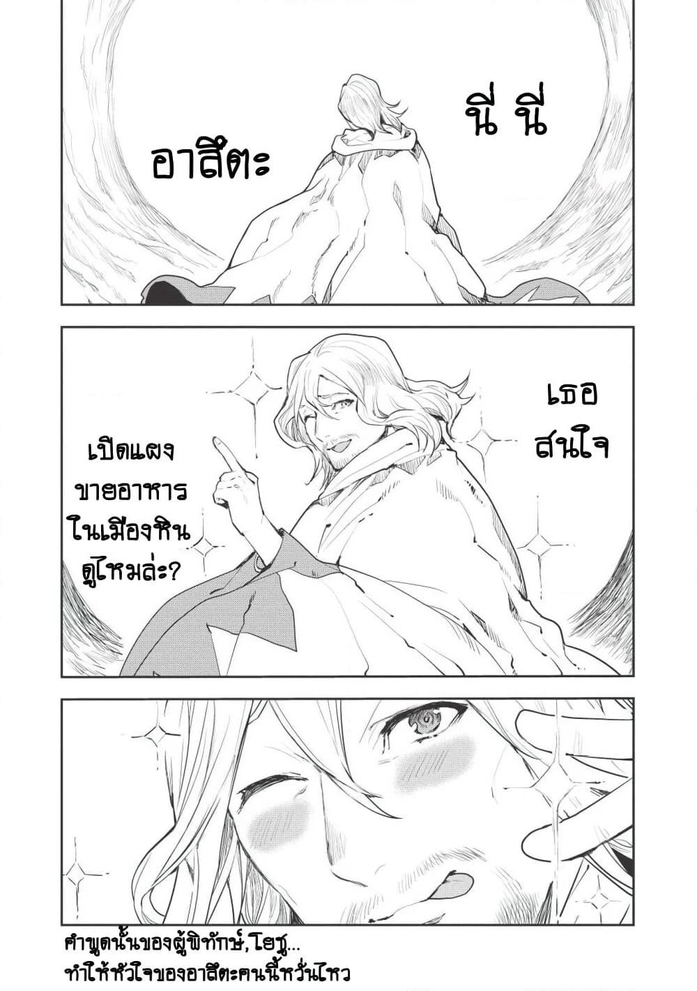 Isekai Ryouridou page 1