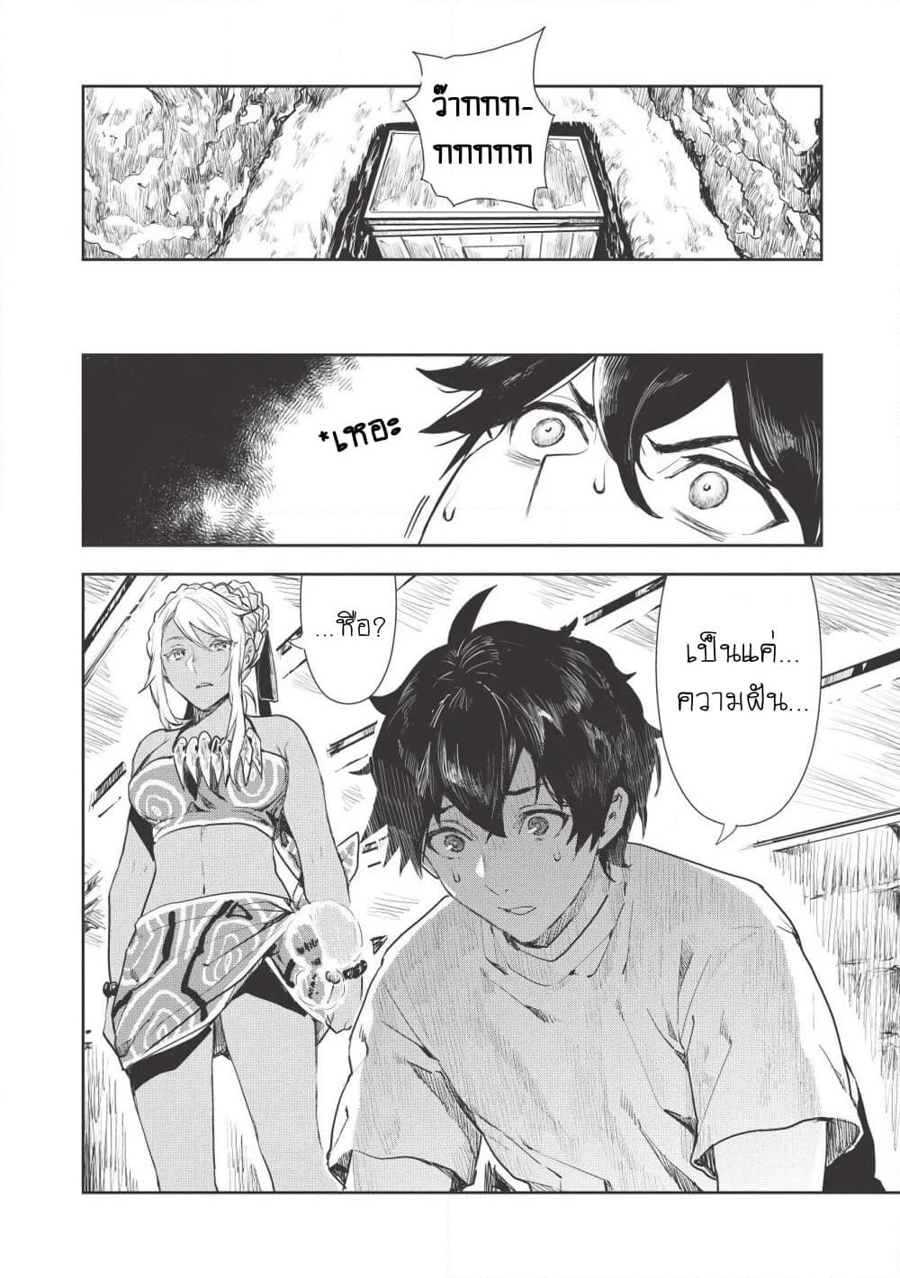 Isekai Ryouridou page 2