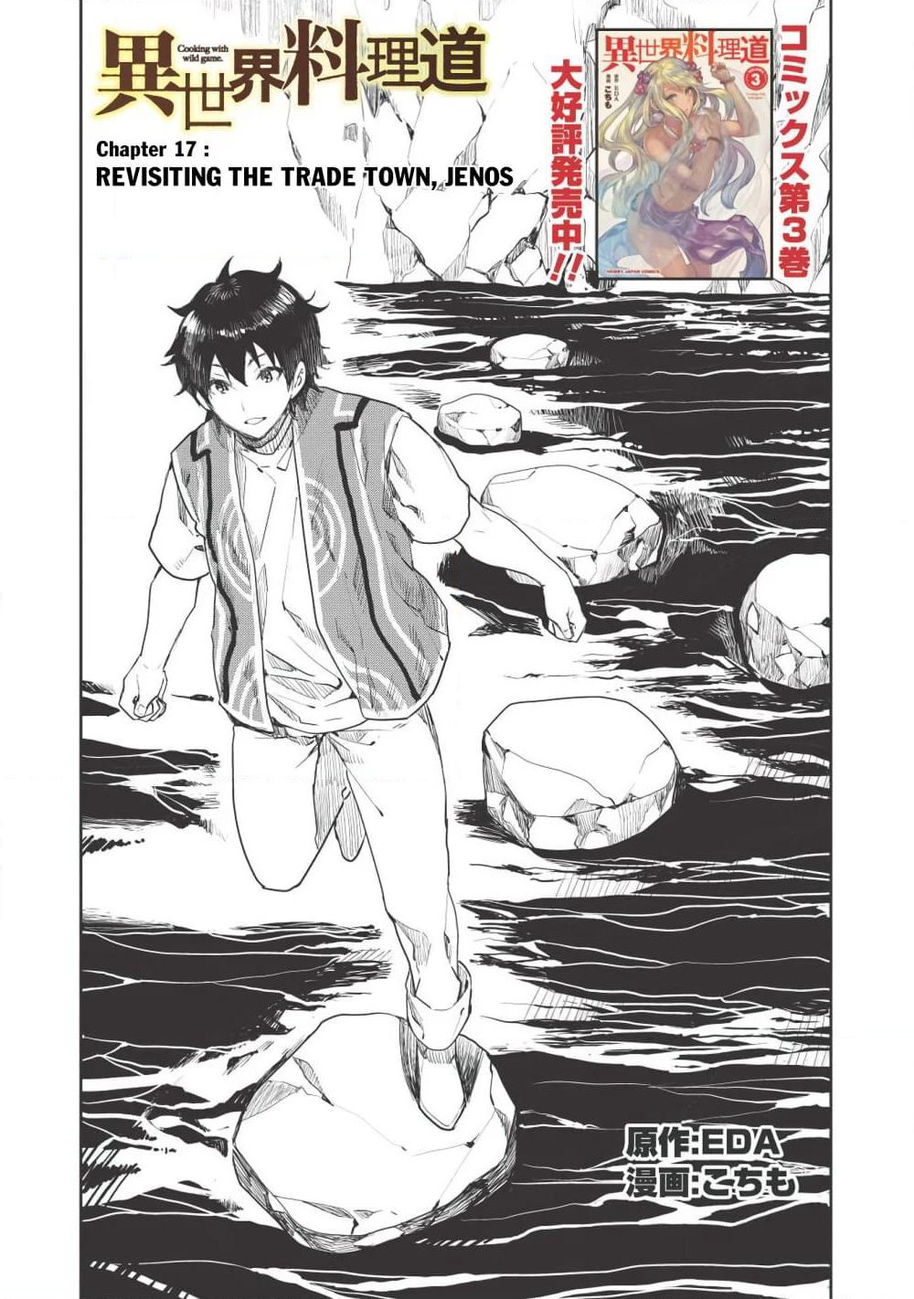 Isekai Ryouridou page 3