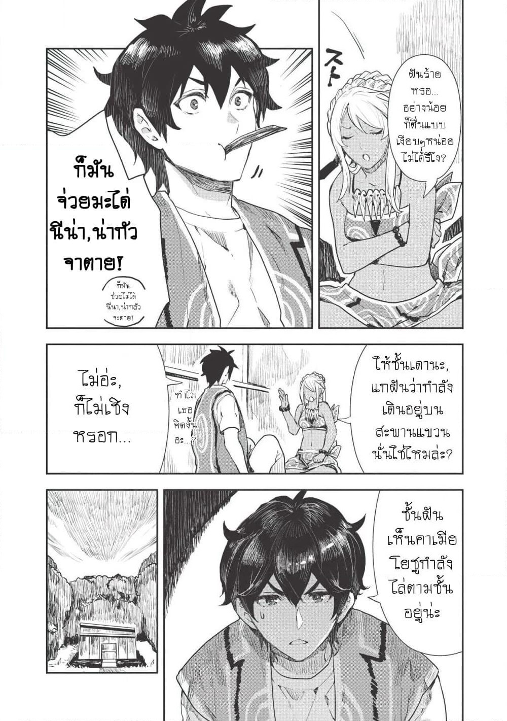 Isekai Ryouridou page 4