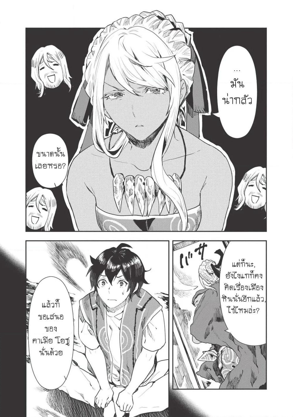 Isekai Ryouridou page 5