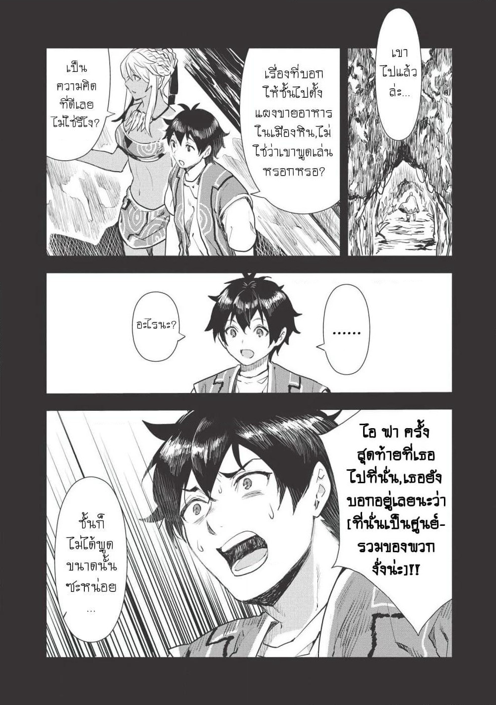 Isekai Ryouridou page 6