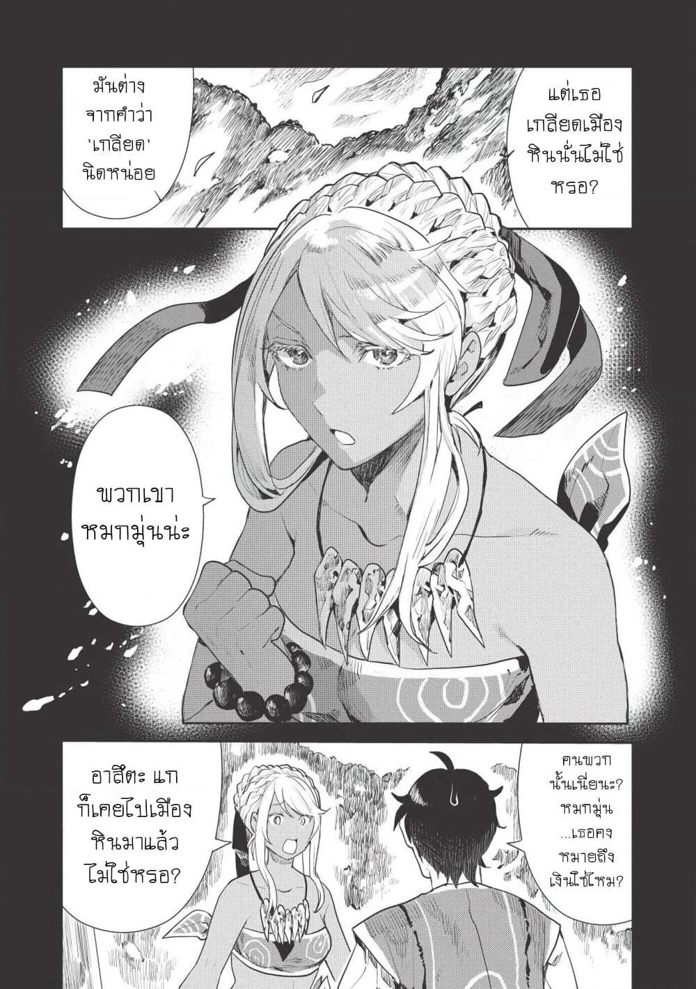 Isekai Ryouridou page 7