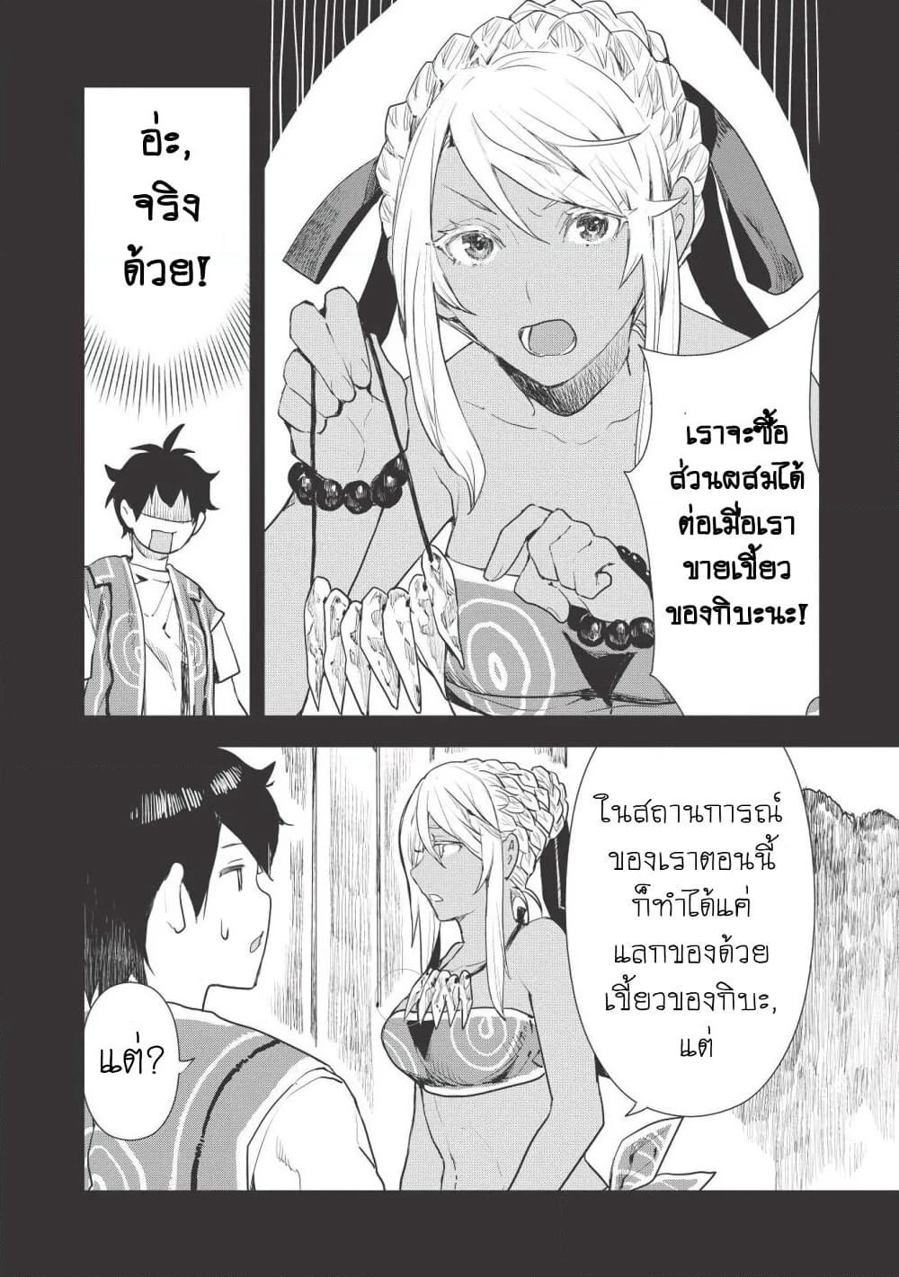 Isekai Ryouridou page 8