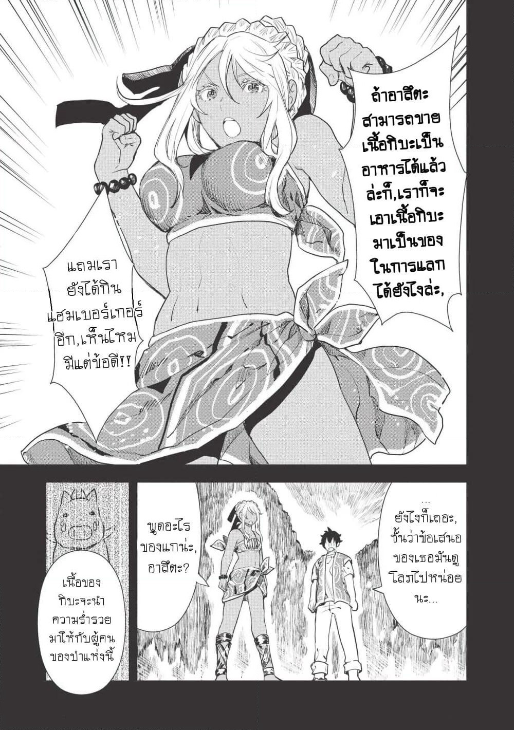 Isekai Ryouridou page 9