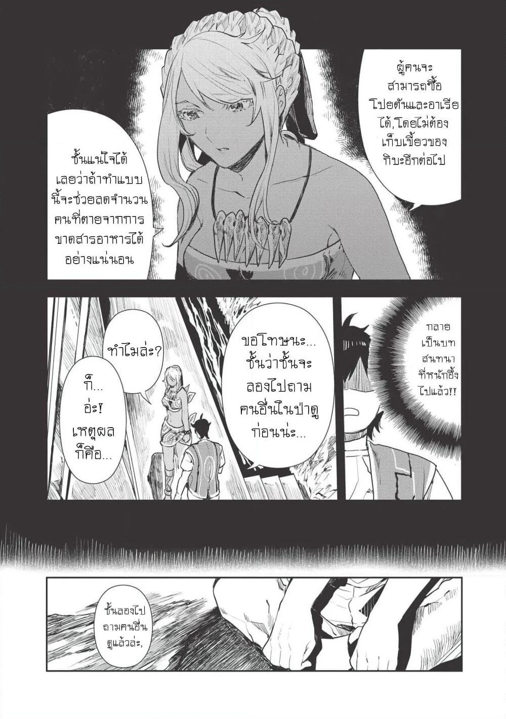 Isekai Ryouridou page 10