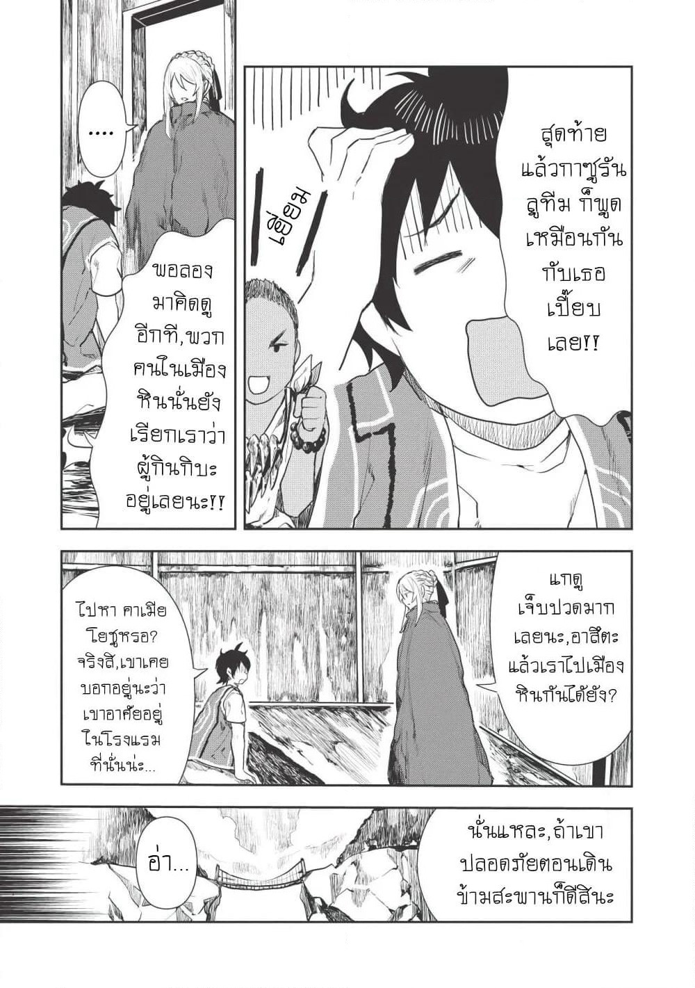 Isekai Ryouridou page 11