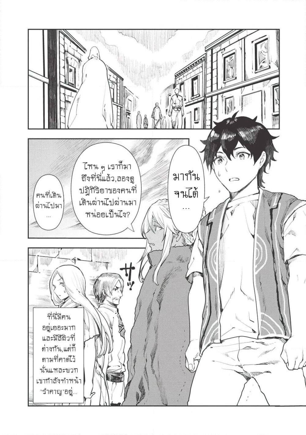 Isekai Ryouridou page 12