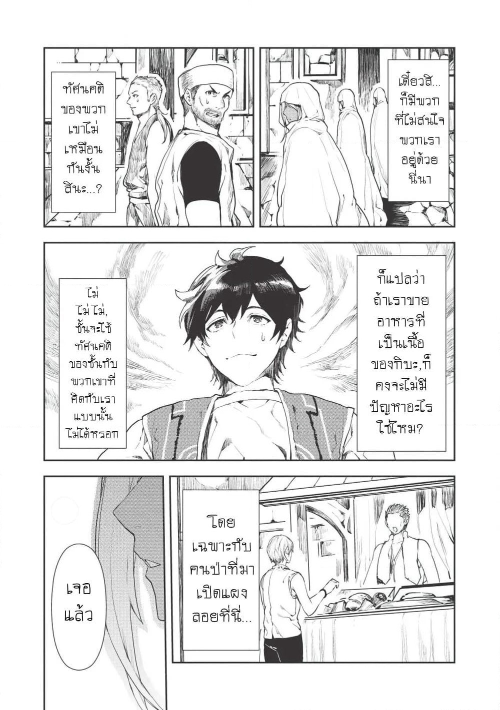 Isekai Ryouridou page 13