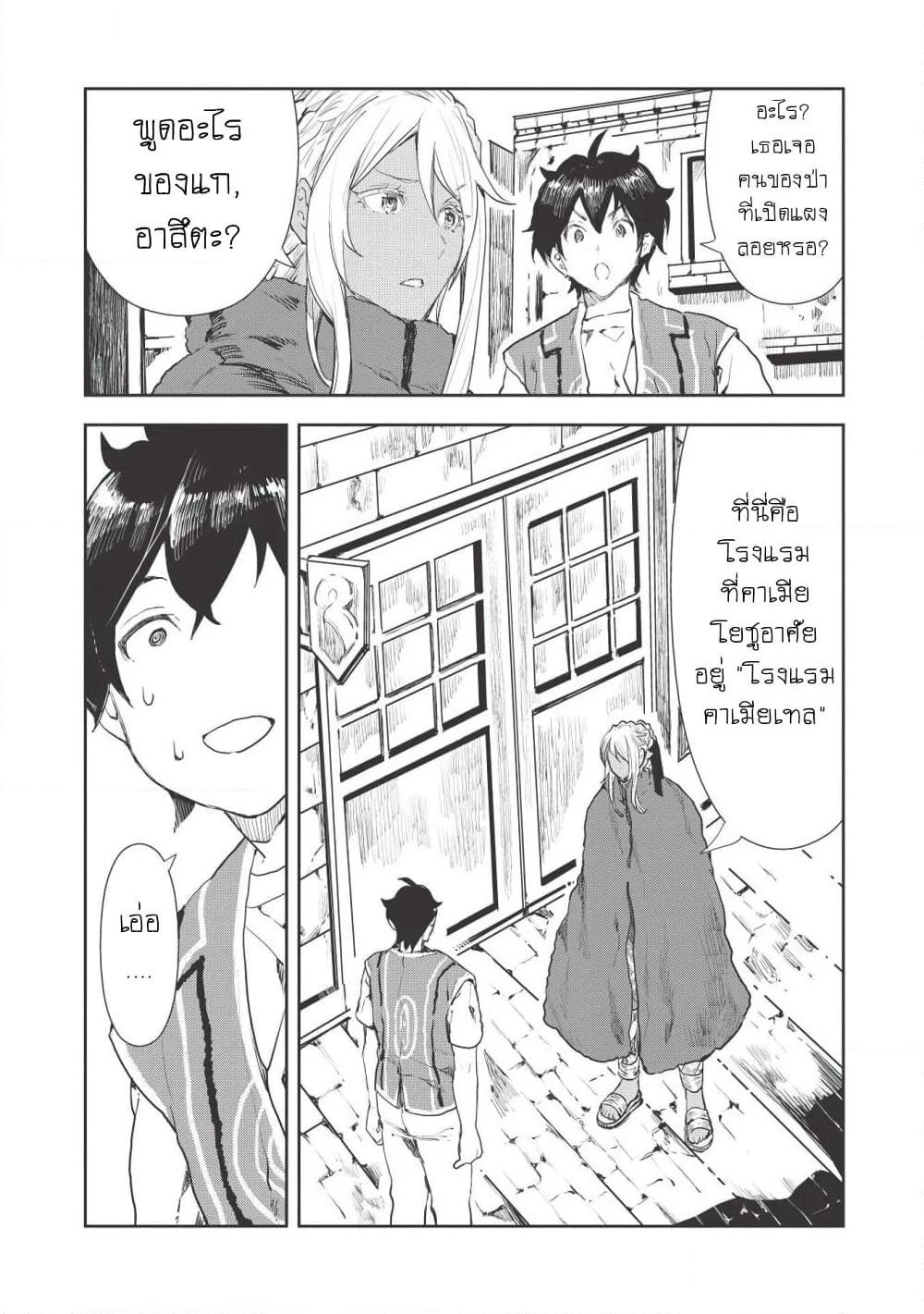 Isekai Ryouridou page 14