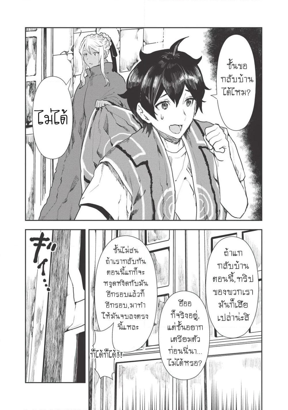 Isekai Ryouridou page 15