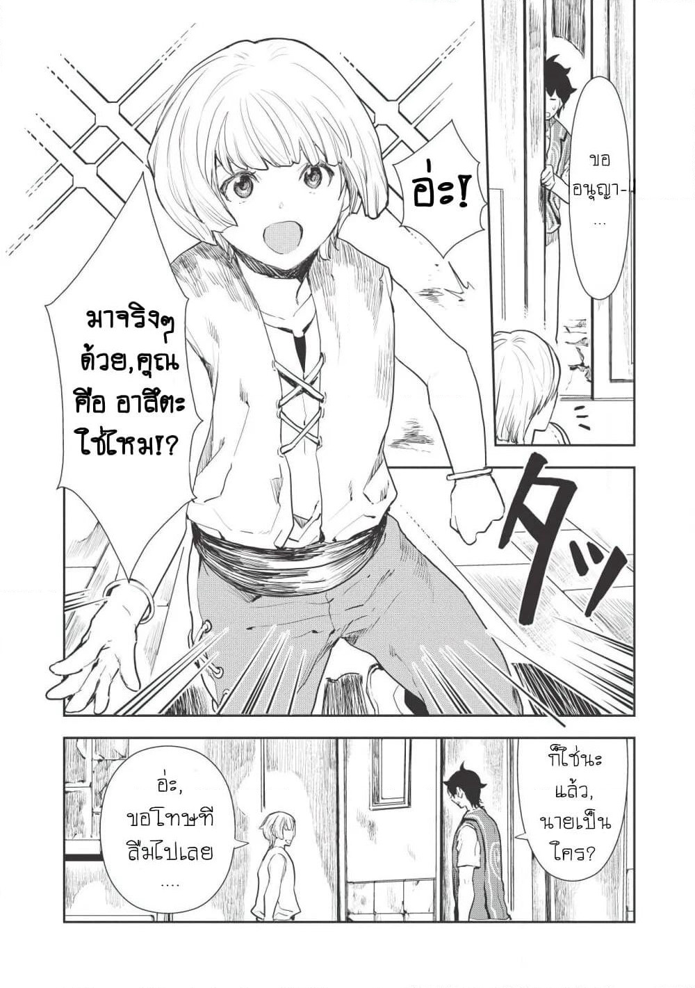 Isekai Ryouridou page 16