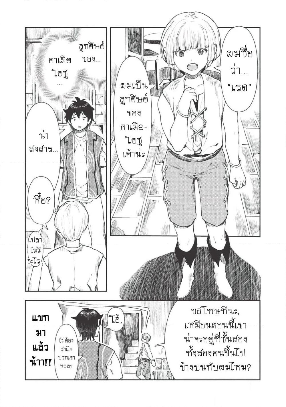 Isekai Ryouridou page 17