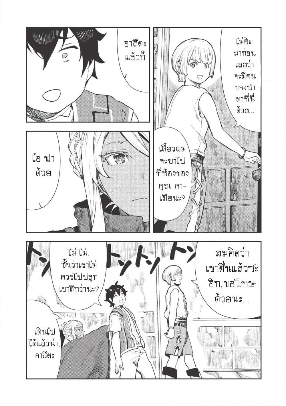 Isekai Ryouridou page 18