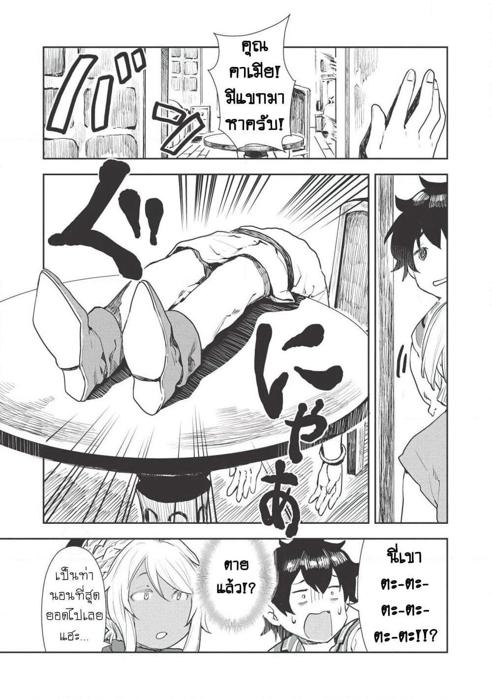 Isekai Ryouridou page 19