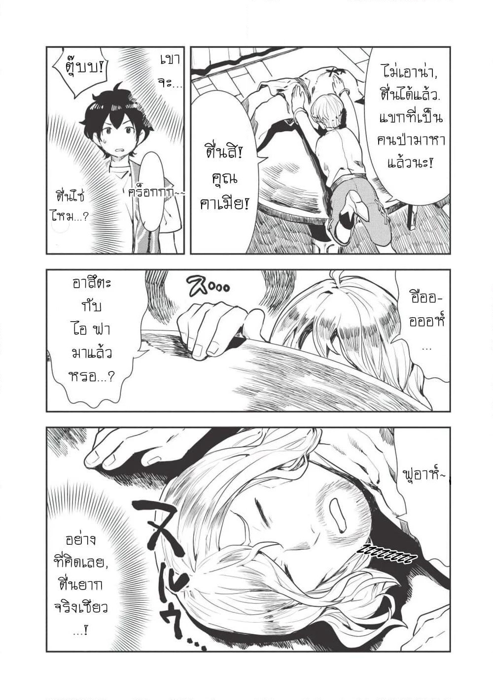 Isekai Ryouridou page 20