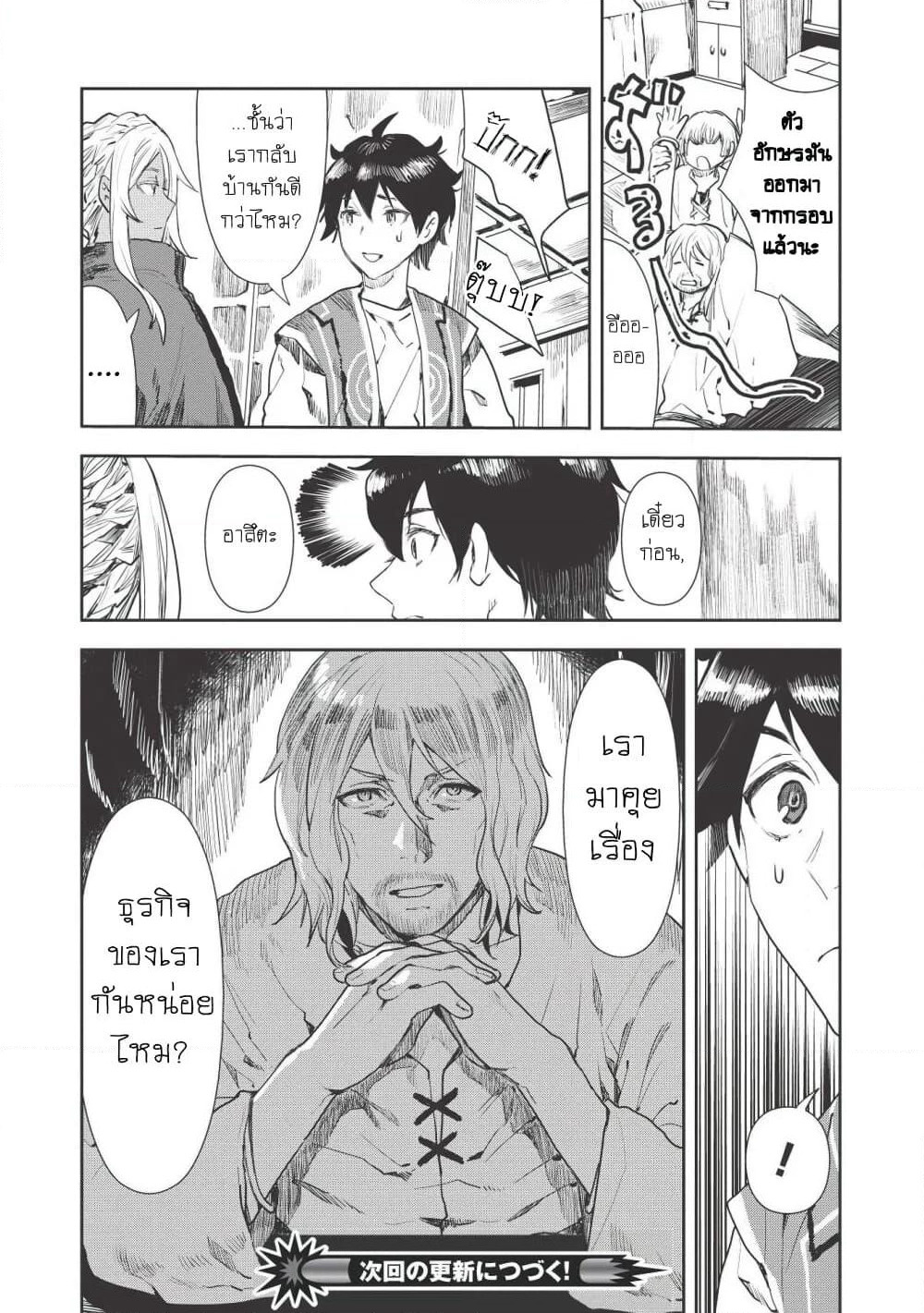 Isekai Ryouridou page 21