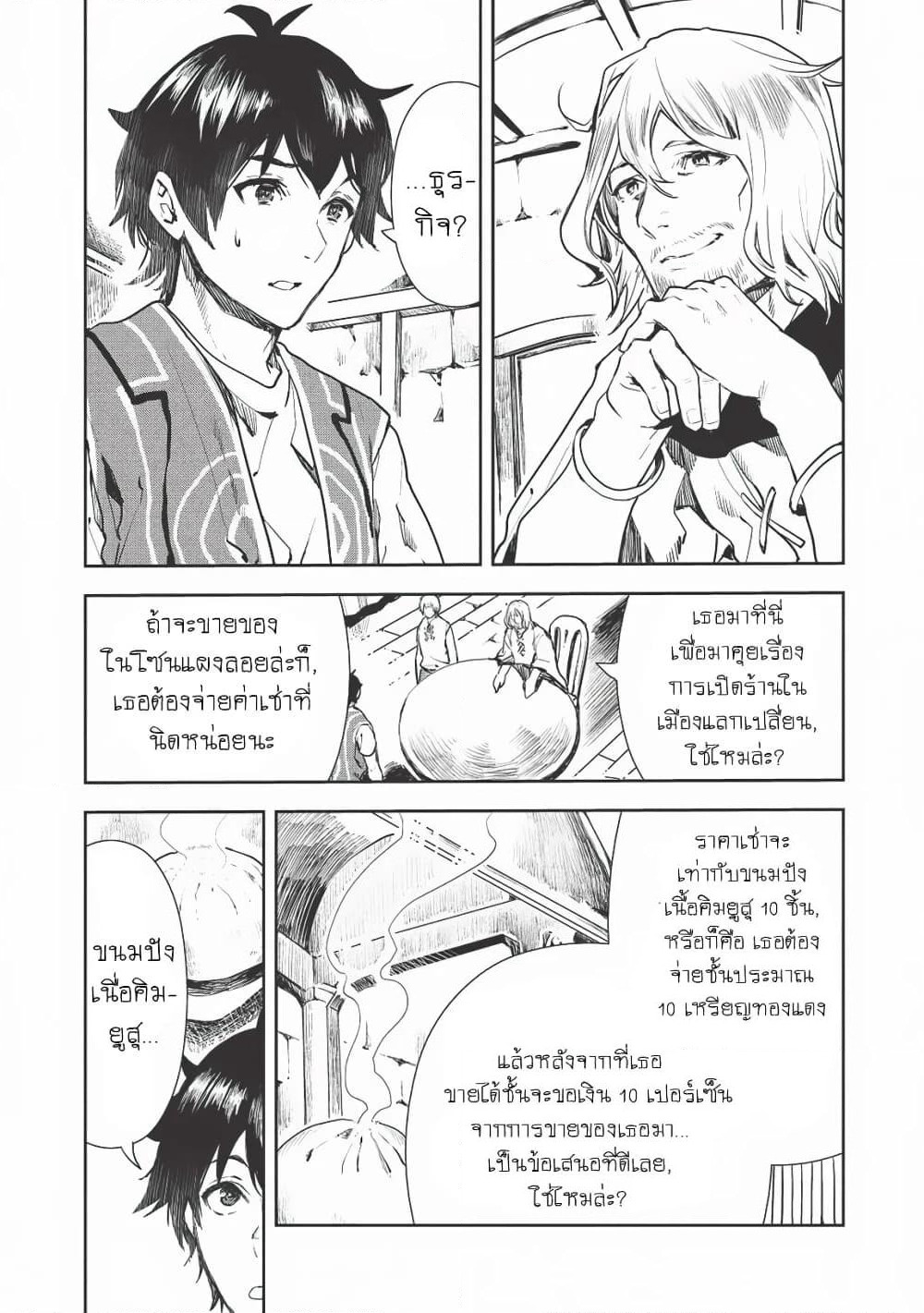 Isekai Ryouridou page 2