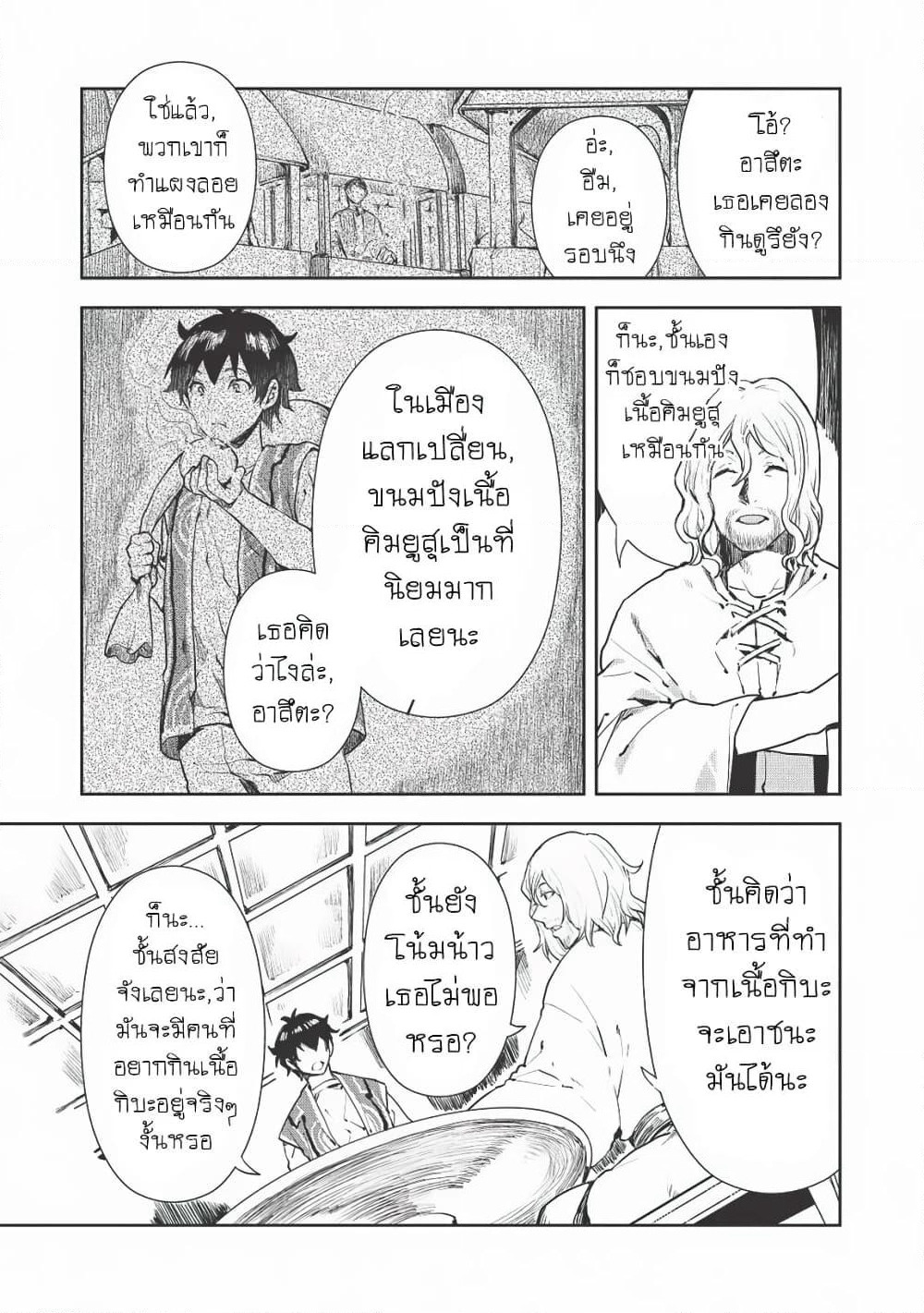 Isekai Ryouridou page 3