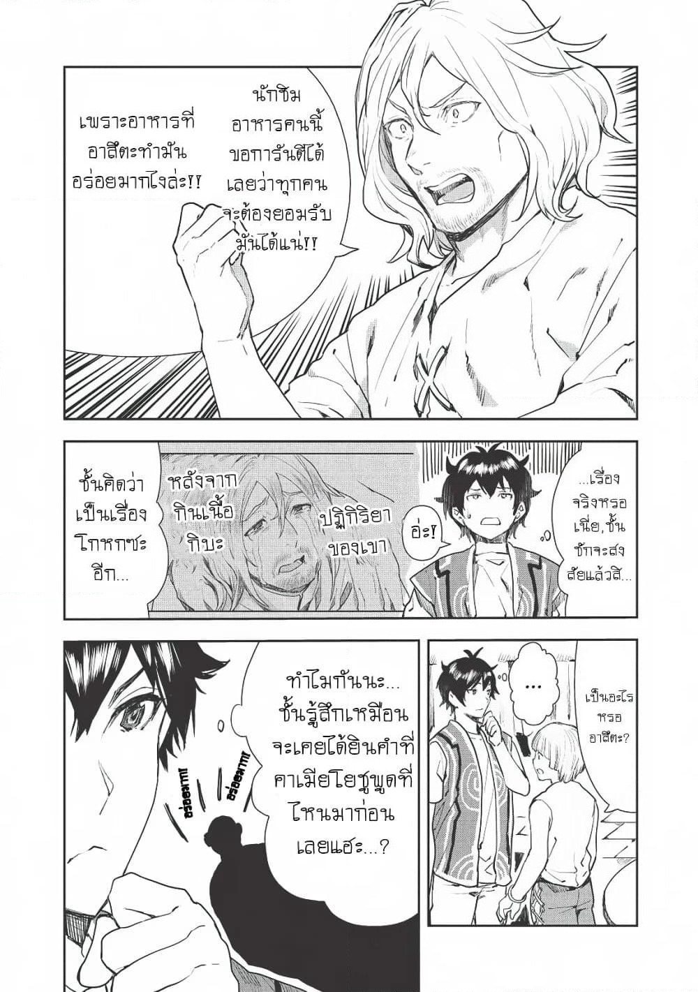Isekai Ryouridou page 4