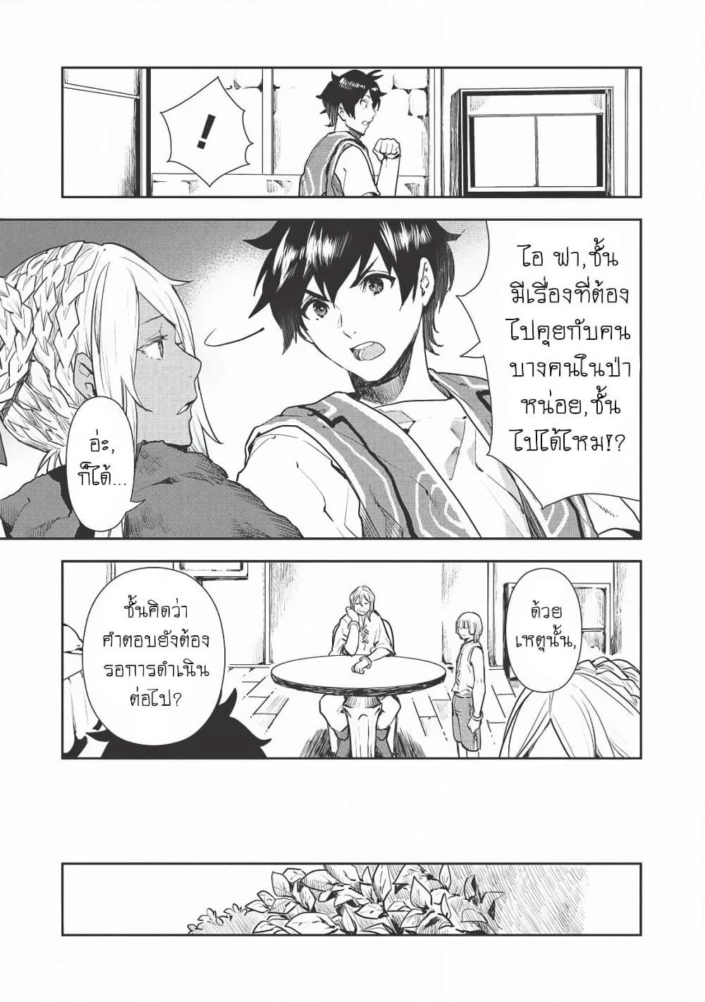 Isekai Ryouridou page 5