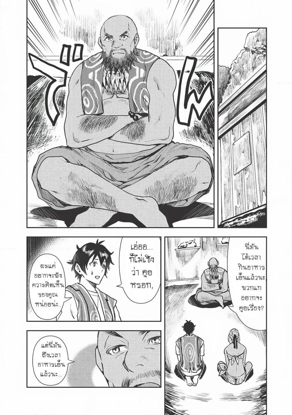 Isekai Ryouridou page 6