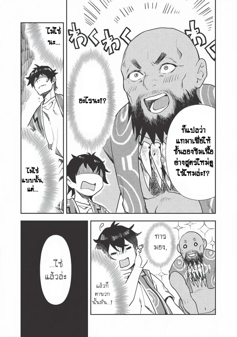 Isekai Ryouridou page 7