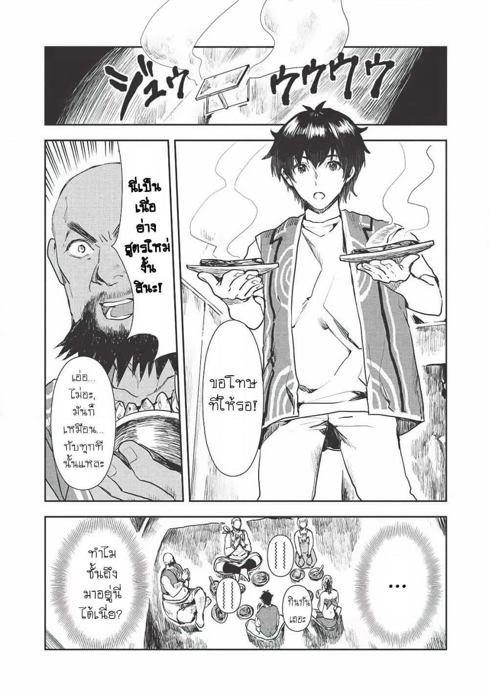 Isekai Ryouridou page 8
