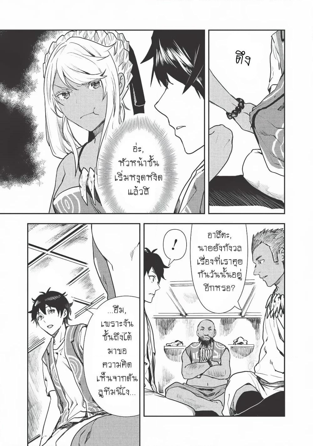 Isekai Ryouridou page 9