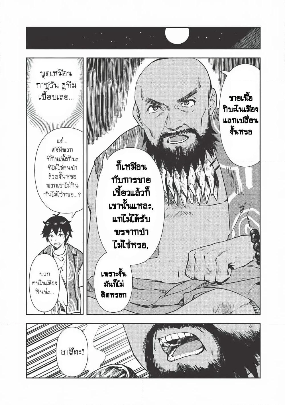 Isekai Ryouridou page 10