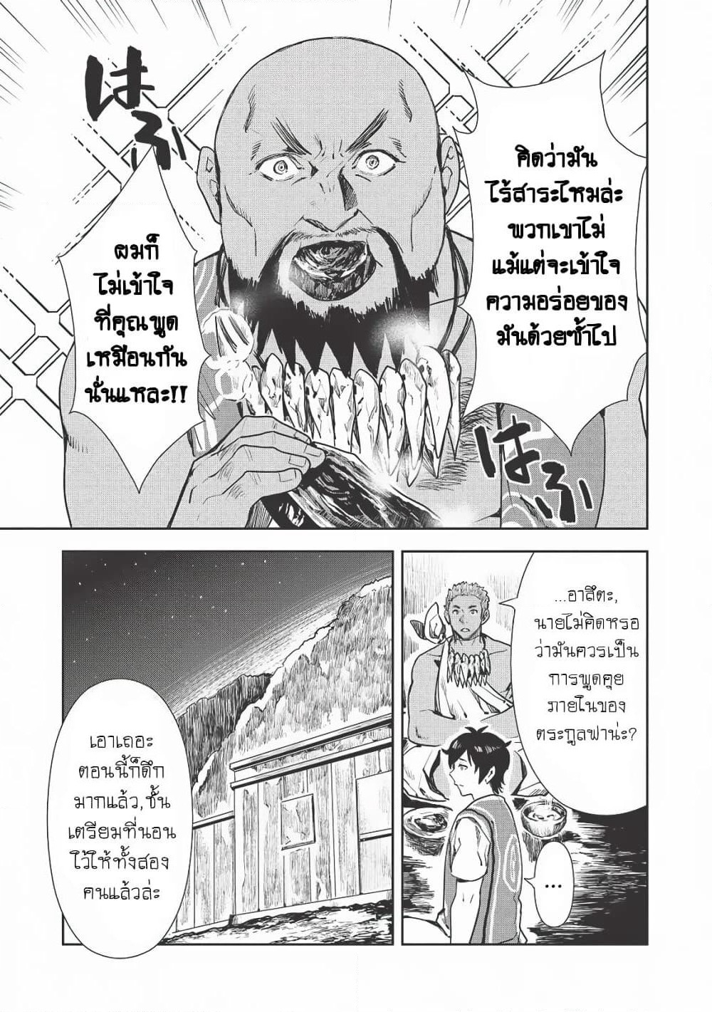 Isekai Ryouridou page 11