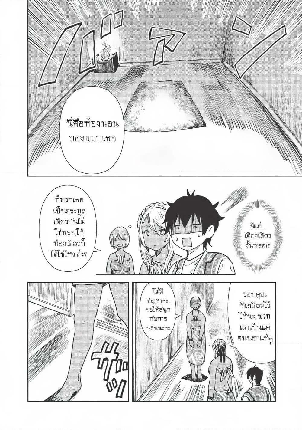 Isekai Ryouridou page 12