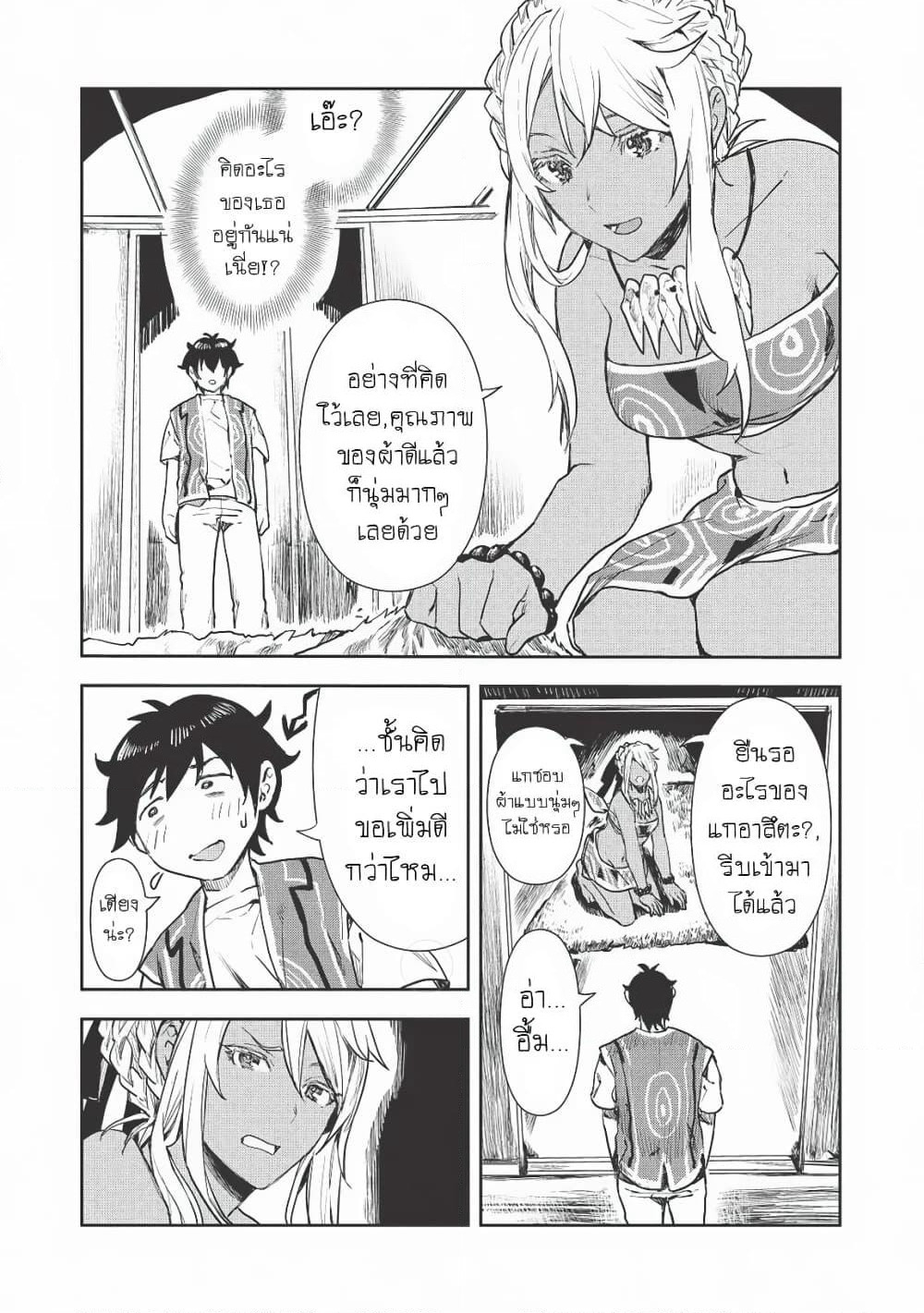 Isekai Ryouridou page 13