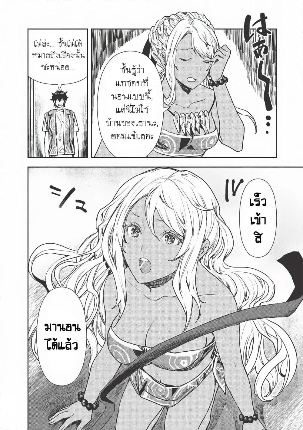 Isekai Ryouridou page 14