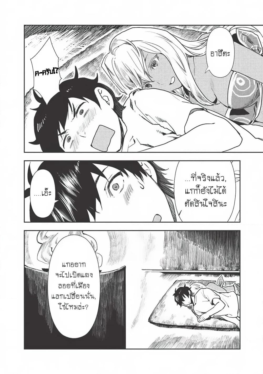 Isekai Ryouridou page 16