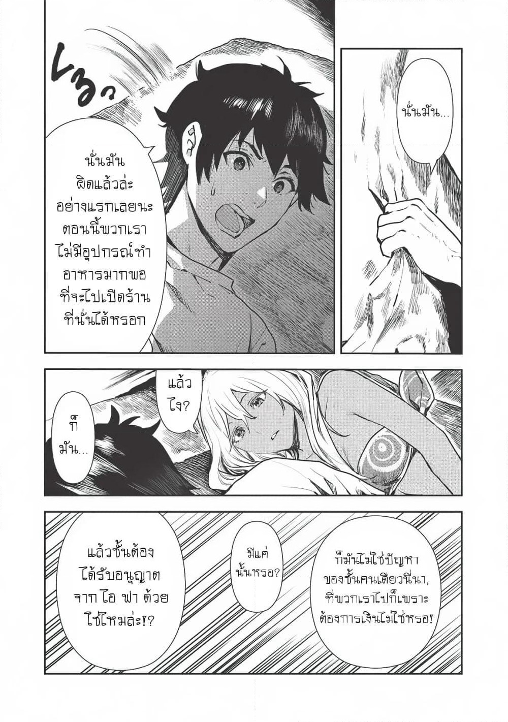 Isekai Ryouridou page 17