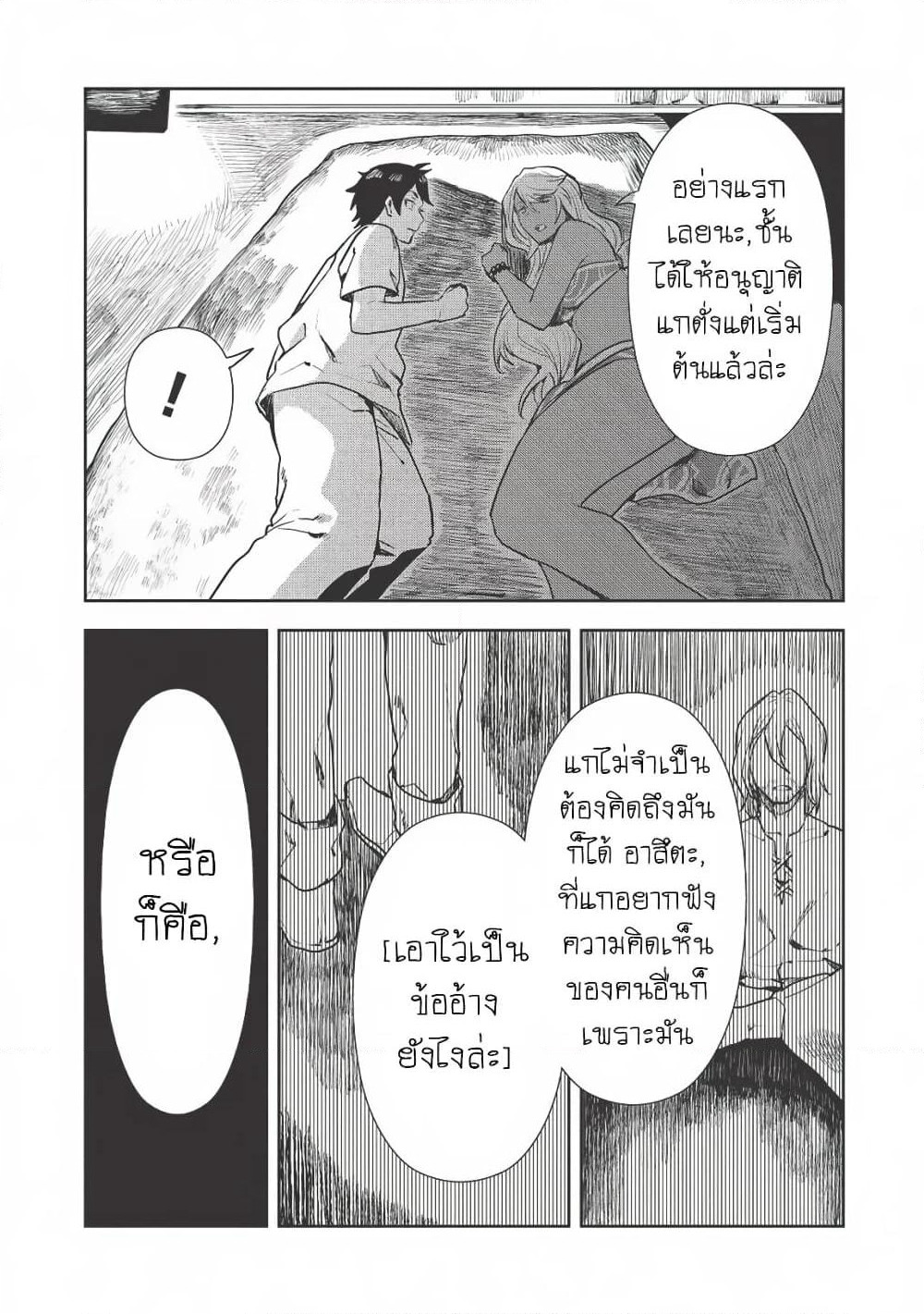 Isekai Ryouridou page 18