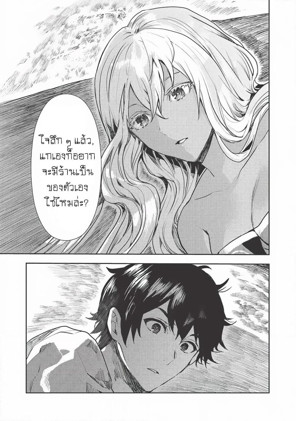 Isekai Ryouridou page 19
