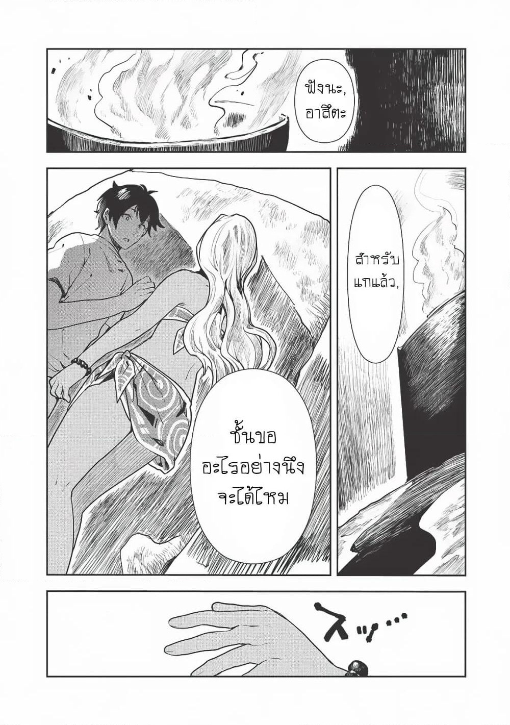 Isekai Ryouridou page 20