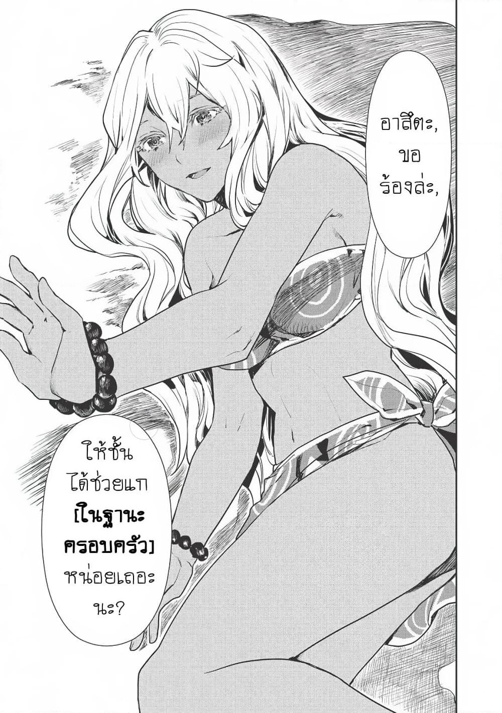 Isekai Ryouridou page 21