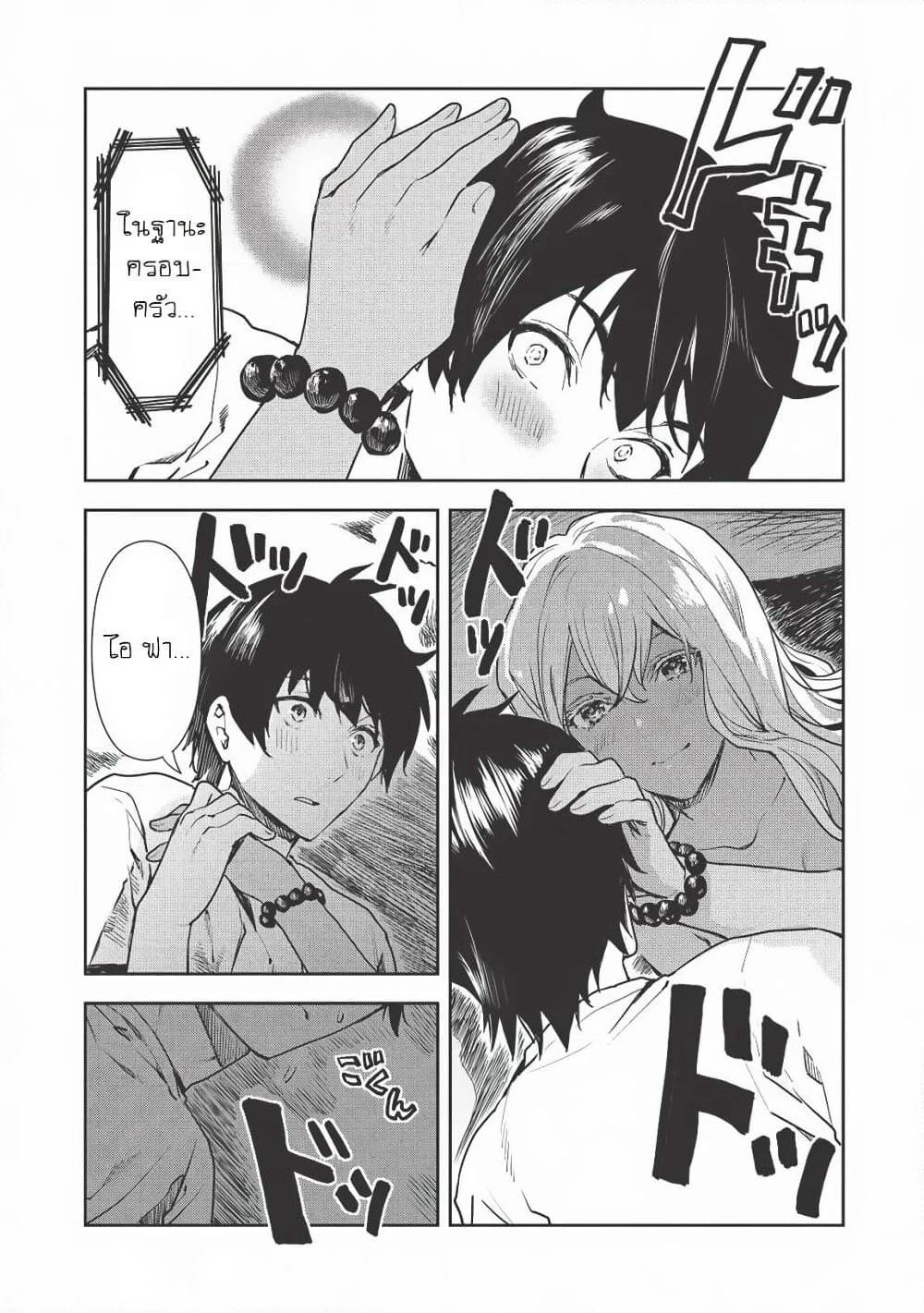 Isekai Ryouridou page 22