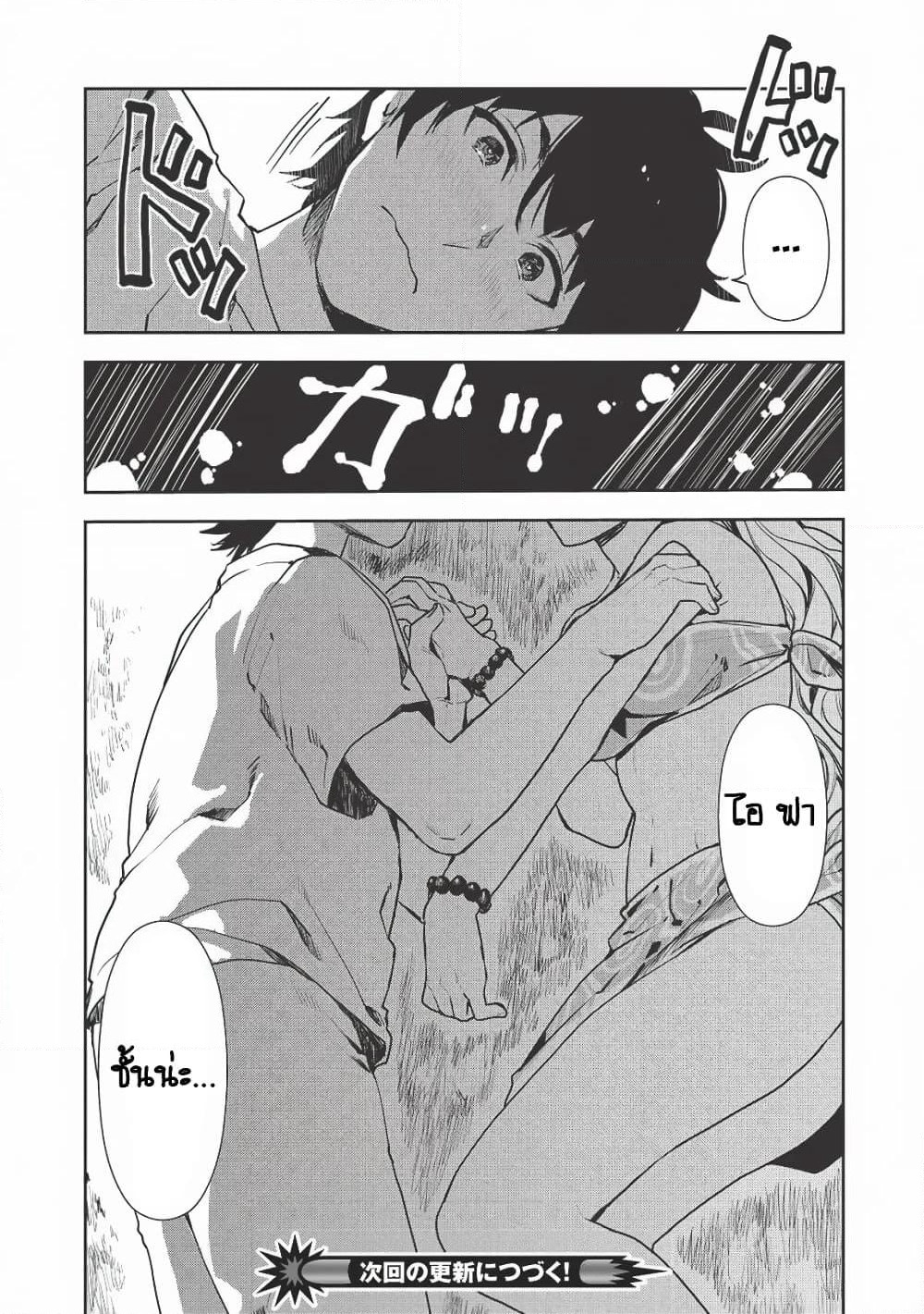 Isekai Ryouridou page 24